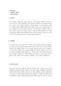 총무 직무 업무 (총무팀, 경영지원팀) 자기소개서 (사람인 기준)/ 자유양식