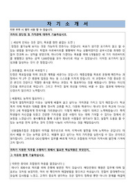 2025 지역신협 최종합격 자기소개서