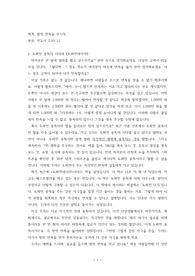 설교-참된 만족을 얻으라(전도서 2장 10~11절)