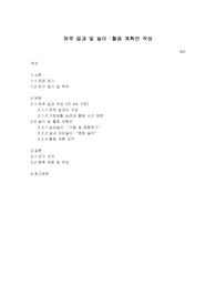 하루 일과 및 놀이 활동 계획안 작성_보육과정