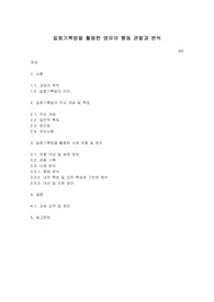일화기록법을 활용한 영유아 행동 관찰과 분석_아동관찰및행동연구