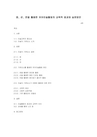 점_선_면을 활용한 유아미술활동의 교육적 효과와 실천방안_아동미술