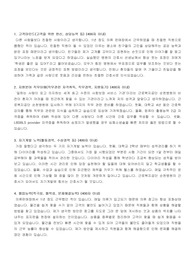 근로복지공단 면접자 자기소개서