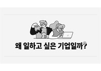 일하고싶은기업의 특징_사례_HR