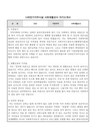 나라단기거주시설 사회재활교사 자기소개서