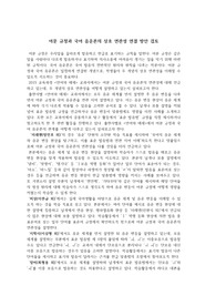 어문 규정과 국어 음운론의 상호 연관성 연결 방안 검토_출판사별 비교