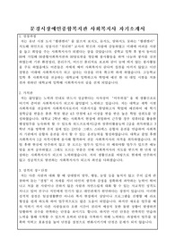 문경시장애인종합복지관 사회복지사 자기소개서