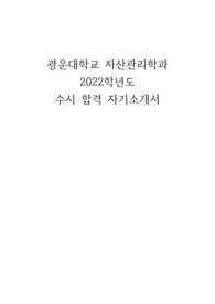 광운대학교 특성화고졸재직자특별전형 수시 합격 자기소개서