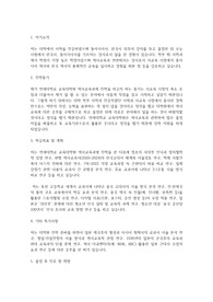 연세대학교 교육대학원 역사교육과 학업계획서