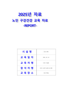 수급자(노인) 구강 건강을 위한 교육 자료(서명부 포함) - 장기요양기관(시설, 공동생활가정 필수 교육)