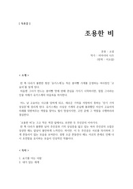 [독후감] 조용한 비