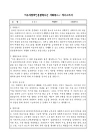 여수시장애인종합복지관 사회복지사 자기소개서