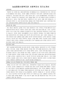 능실종합사회복지관 사회복지사 자기소개서