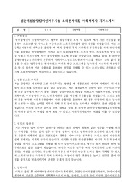 성인여성발달장애인거주시설 소화천사의집 사회복지사 자기소개서