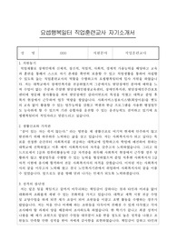 요셉행복일터 직업훈련교사 자기소개서