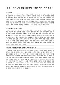 청주시독거노인통합지원센터 사회복지사 자기소개