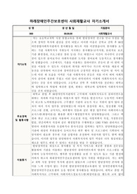 하래장애인주간보호센터 사회재활교사 자기소개서