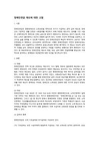 장애인연금 제도에 대한 고찰