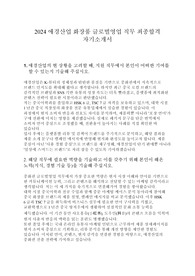 애경산업 글로벌영업 최종합격 자소서 (중화권 직무)