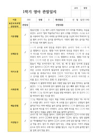 영아 관찰일지 1학기 만 0세 10명