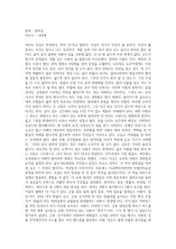 "탕비실" 이미예 작가의 글을 읽고 다양한 진상들을 만날 수 있다.