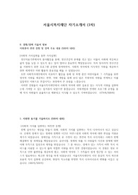 서울시복지재단 1차 합격 자기소개서