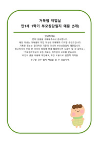 만 1세 1학기 부모상담일지 예문 5개(2025년 4월)