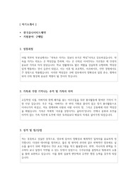 한국유나이티드제약 구매팀 구매업무 자기소개서