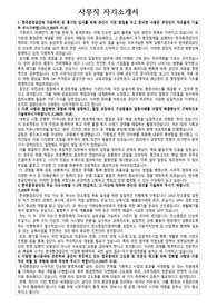 한국환경공단 사무직 자기소개서, 직무수행계획서, 면접(질문 20개)