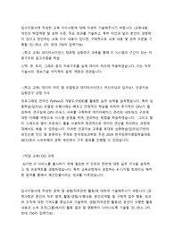2024년 한국교육학술정보원 정규직 전산직 서류통과 자소서
