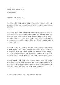 2025년 셀트리온 데이터사이언스직군 합격 자소서