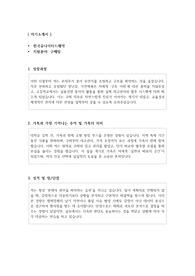 한국유나이티드제약 구매팀 구매업무 자기소개서- 신입