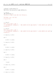 수치해석 명령창