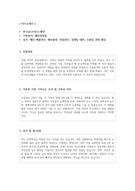 한국유나이티드제약 해외영업 자기소개서-신입