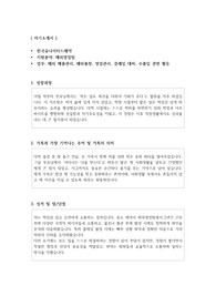 한국유나이티드제약 해외영업 자기소개서  - 경력(주임, 대리급)