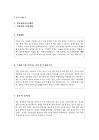한국유나이티드제약CP운영팀 자기소개서 - 신입