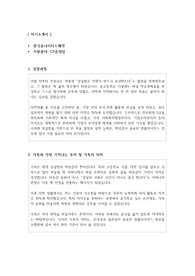 한국유나이티드제약CP운영팀 자기소개서- 신입