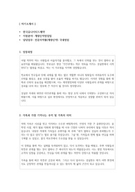 한국유나이티드제약 개량신약영업팀(전문의약품 영업) 자기소개서