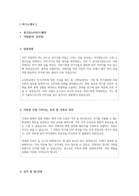 한국유나이티드제약 공무팀 자기소개서