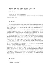 태권도장 통학 차량 운행의 장단점을 논하시오00