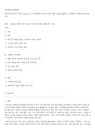 아동기와 청소년기 관련 이슈를 한 가지 선택하여 자신의 의견과 함께 이유를 설명하고, 사회복지 개입방안을 제시하시오.
