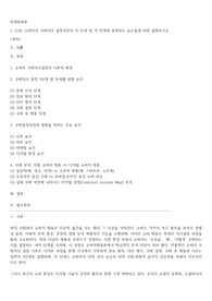 소비자의 구매의사 결정과정의 각 단계 및 각 단계에 포함되는 요소들에 대해 설명하시오