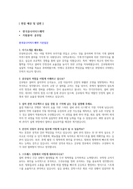 한국유나이티드제약 공무팀 공무업무 예상면접 리스트 및 모법 답변