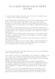 포스코스틸리온 생산기술직 조업 최종합격 자기소개서