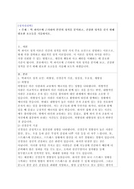 빅 파이브에 근거하여 본인의 성격을 분석하고, 건강한 성격을 갖기 위해 필요한 요소들을 기술하시오.