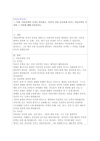 아동문학의 가치를 열거하고, 본인이 가장 중요하게 여기는 아동문학의 가치와 그 이유에 대해 서술하시오.