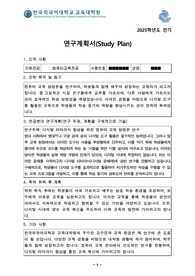 2025학년도 전기 한국외국어대학교 교육대학원 컴퓨터교육전공 합격 자기소개서