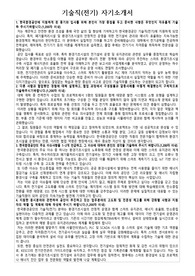 한국환경공단 기술직(전기) 자기소개서, 직무수행계획서, 면접(질문 25개)