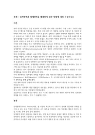 임계영역과 임계영역을 해결하기 위한 방법에 대해 작성하시오