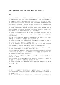관계 데이터 모델의 기본 용어를 예시를 들어 서술하시오